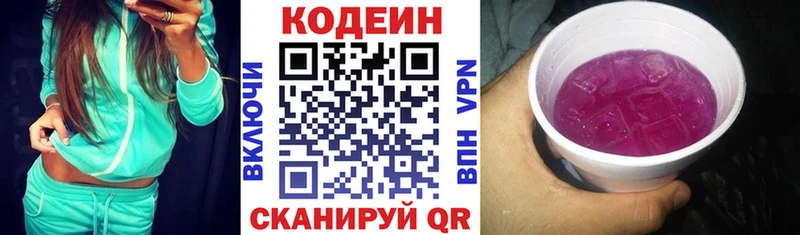 купить  цена  Злынка  Кодеин напиток Lean (лин) 